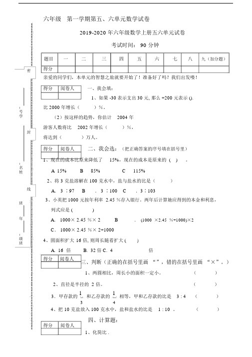 六年级数学上册五六单元试卷.doc