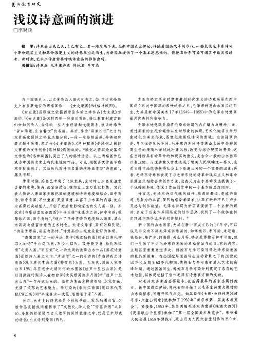 浅议诗意画的演进