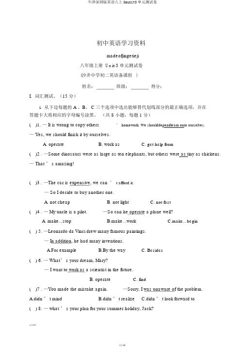 牛津深圳版英语八上8aunit3单元测试卷