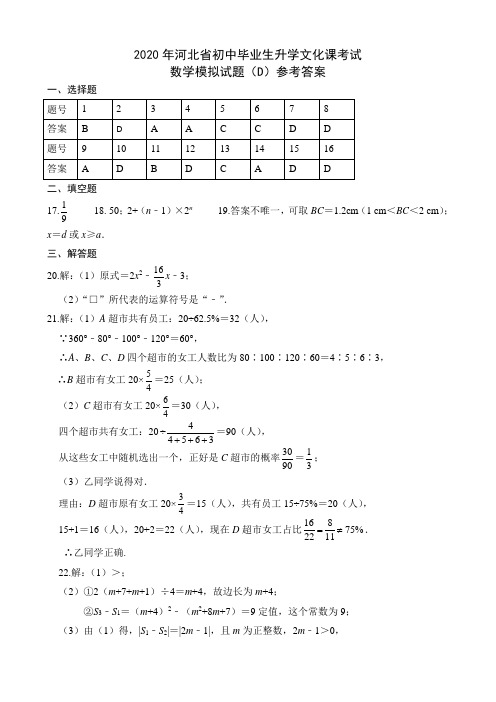 2020年河北省初中毕业生升学文化课考试
