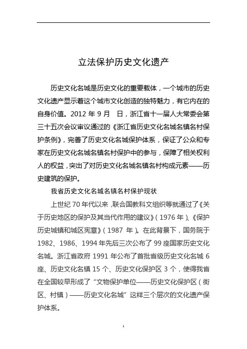 立法保护历史文化遗产