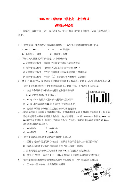 广东省佛山市顺德一中,顺德李兆基中学,顺德实验学校等六校高三生物上学期期中试题
