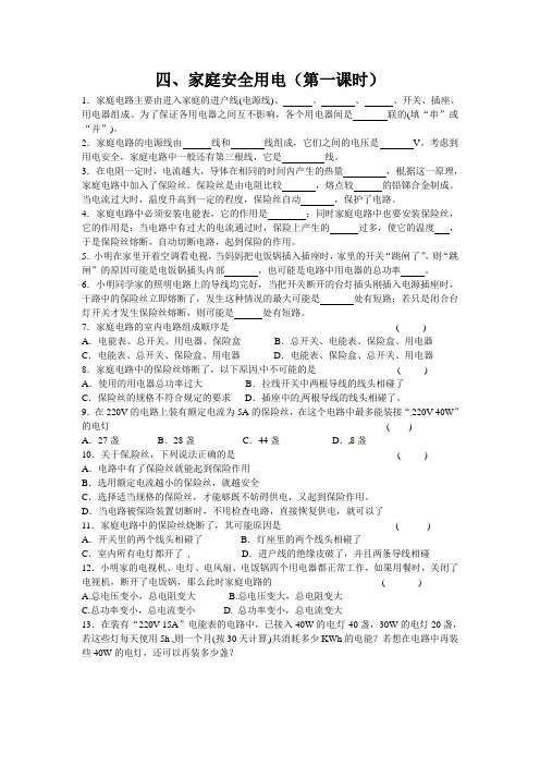 九年级物理家庭安全用电练习题 
