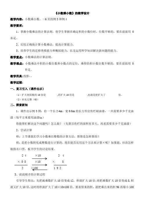 五年级上册数学教案 1.1 小数乘法 北京版