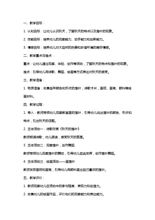 幼儿园中班音乐秋天的落叶教案