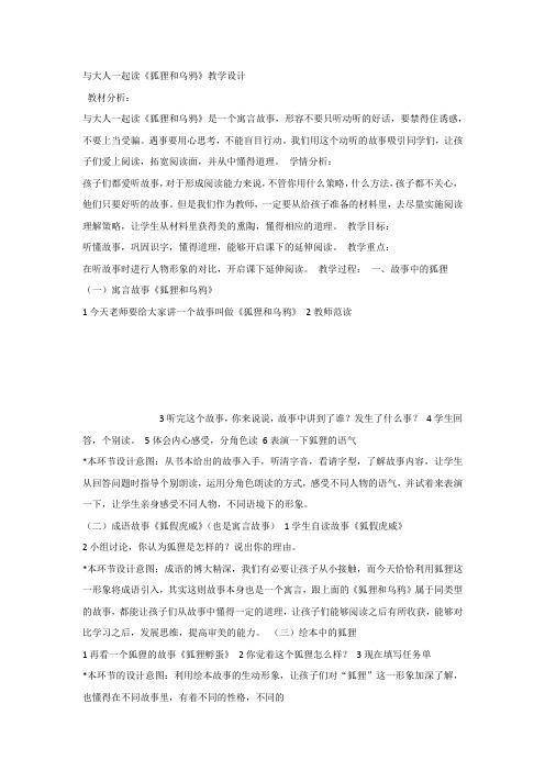 部编人教版一年级下册语文《语文园地五：和大人一起读：狐狸和乌鸦》教案2套(2019最新编辑)