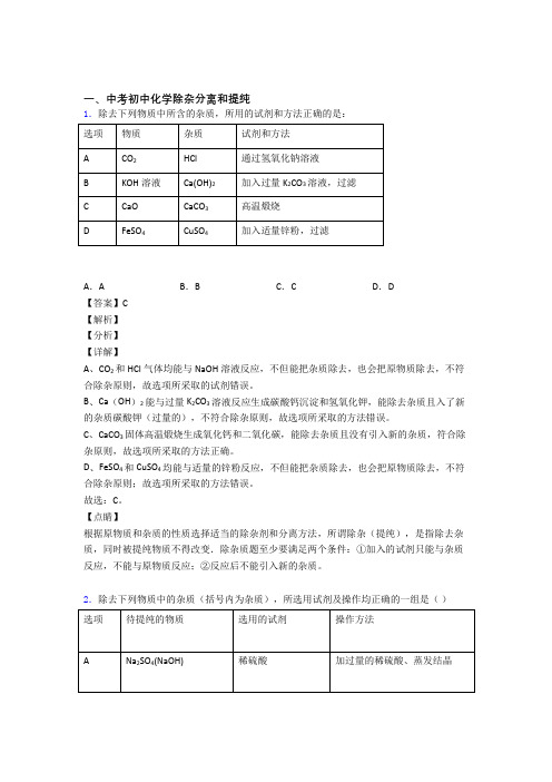 全国中考化学分离和提纯除杂的综合中考真题分类汇总含答案解析