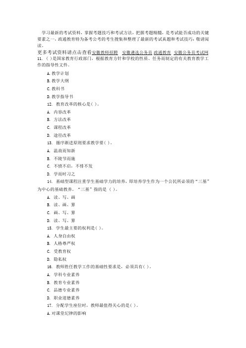 2014教师招聘考试真题模拟试题：招教考试教育理论综合模拟题一