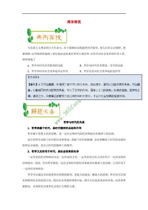 2018年高考政治一轮复习 每日一题(第19周)周末培优(含解析)