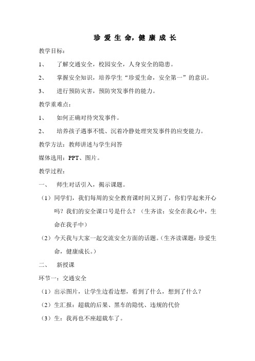 安全教育1-6年级《逃生与救护知识》_178