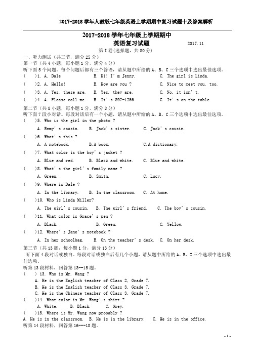 2017-2018学年人教版七年级英语上学期期中复习试题十及答案解析