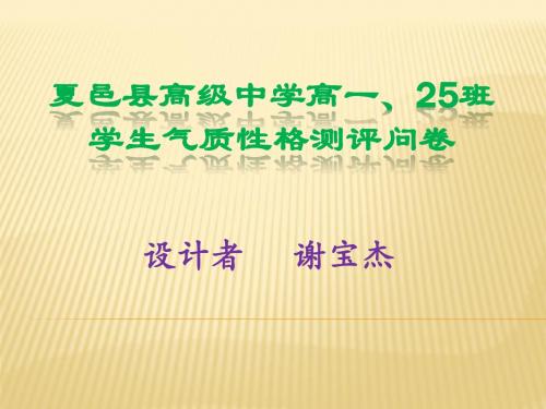 学生气质性格测评问卷
