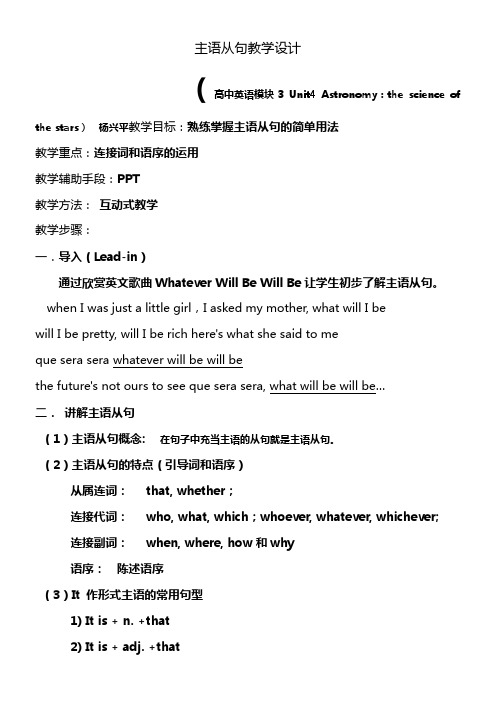 主语从句教学设计