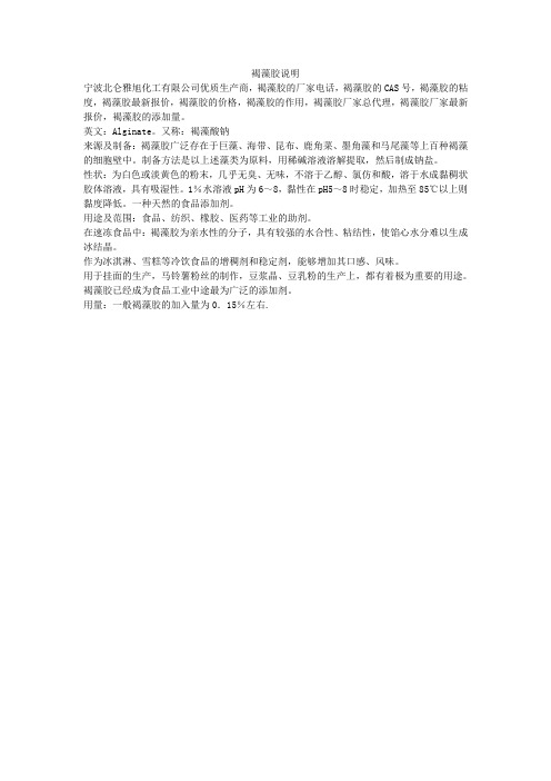 褐藻胶