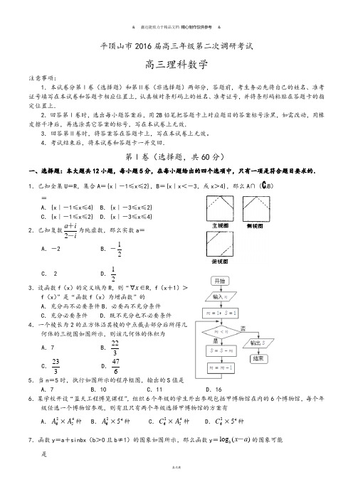 平顶山市届高三年级第二次调研考试.docx