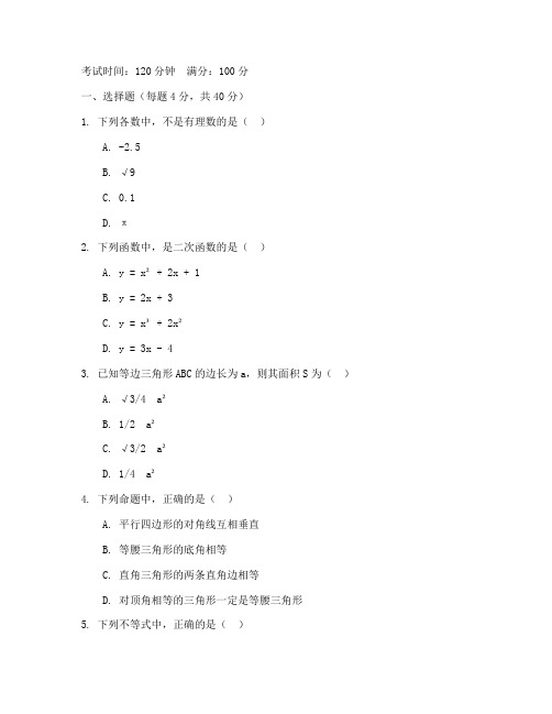 芝罘区初三期末数学试卷
