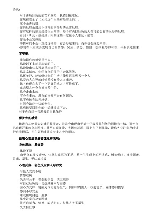 地震后心理救援完全手册