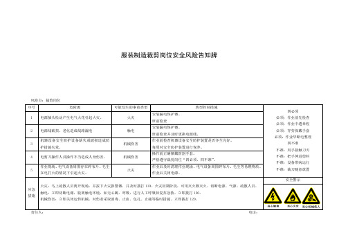 服装制造裁剪岗位安全风险告知牌