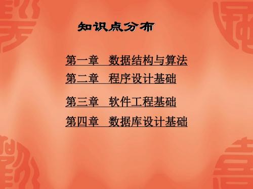 全国计算机二级考试C语言公共基础知识 ppt课件