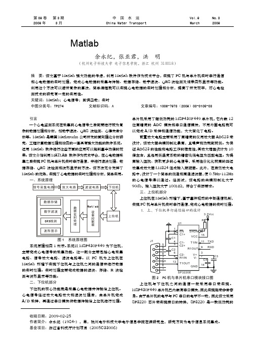 基于Matlab心电信号实时处理的研究.kdh
