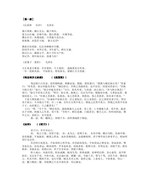 高中语文古诗文背诵篇目(人教版)