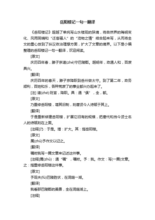 岳阳楼记一句一翻译