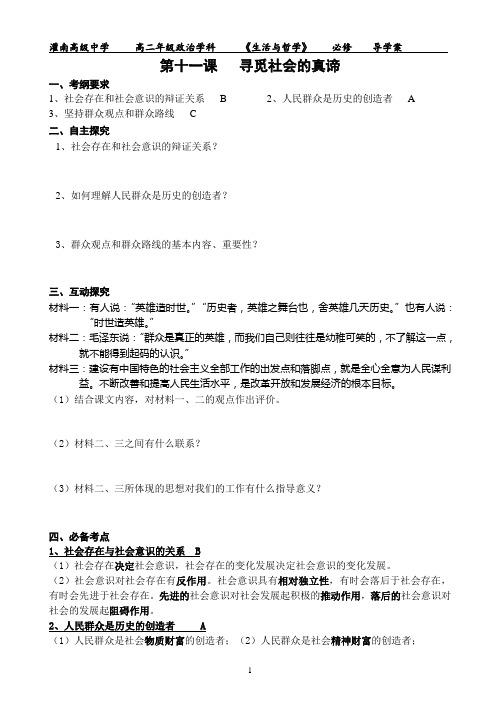 11课 寻觅社会的真谛  导学案
