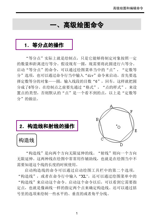 一、高级绘图命令