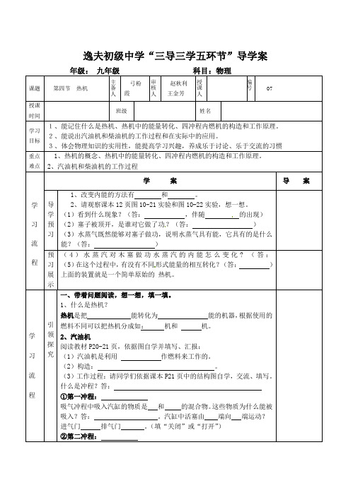 第四节热机