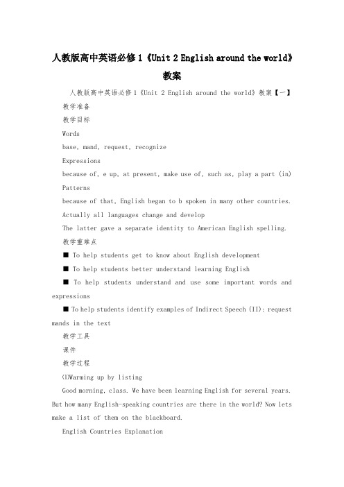 人教版高中英语必修1《Unit 2 English around the world》教案