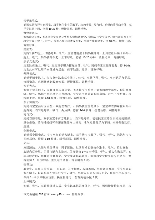 亲子瑜伽