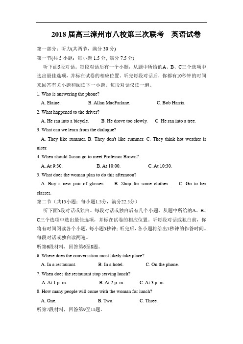 市八校2018届高三下学期3月联考英语试卷 含答案