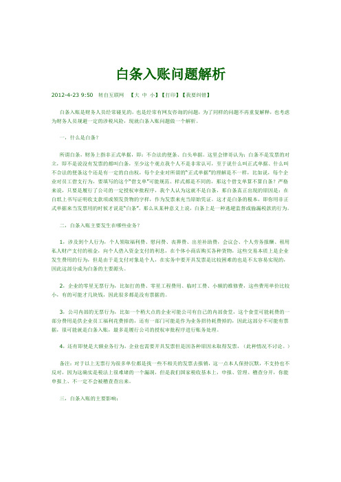 白条入账问题解析