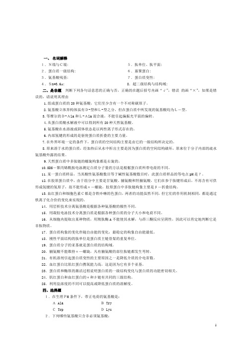 生物化学学习指导
