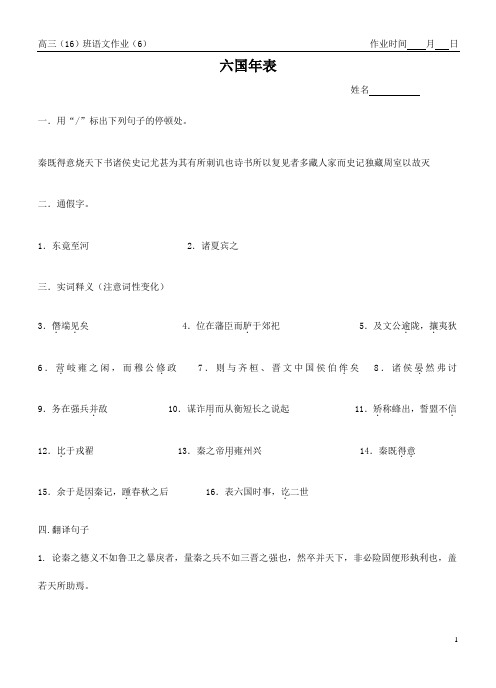 高三(16)班语文作业(6)09.13