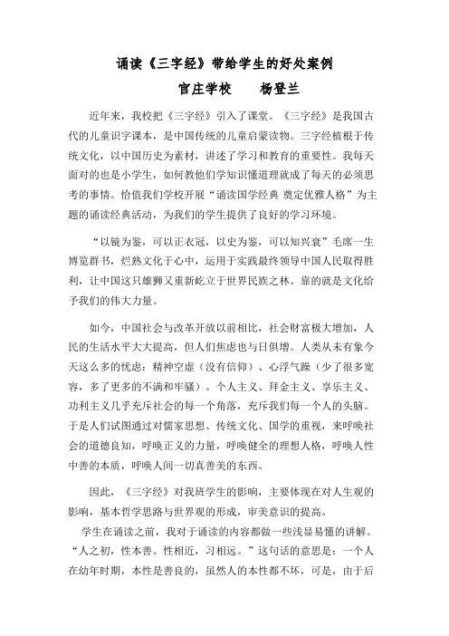 经典诵读给学生带来的好处  案例