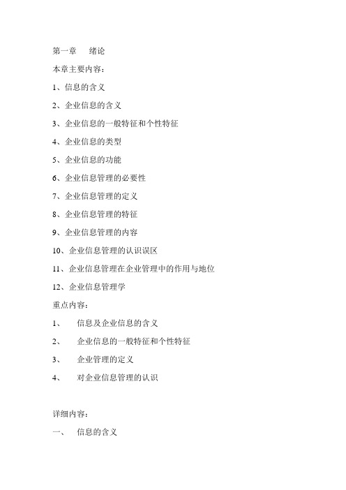 企业信息管理学(课件)