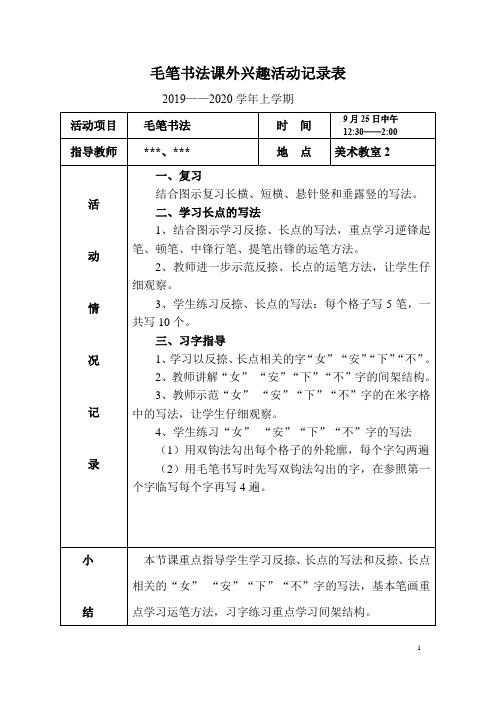 毛笔书法课外兴趣活动记录