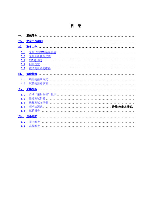 变压器绕组变形测试仪使用说明