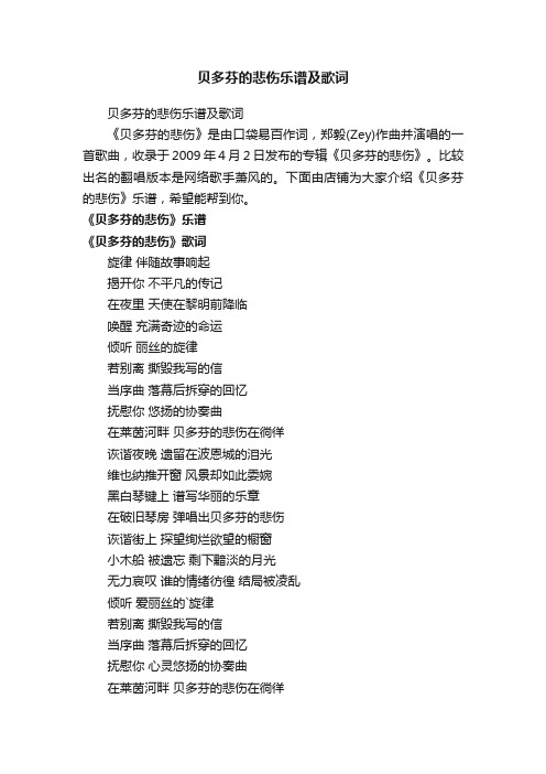 贝多芬的悲伤乐谱及歌词