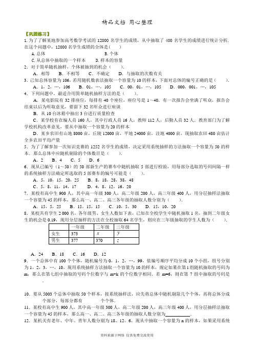 苏教版高中数学必修三巩固练习_随机抽样_提高