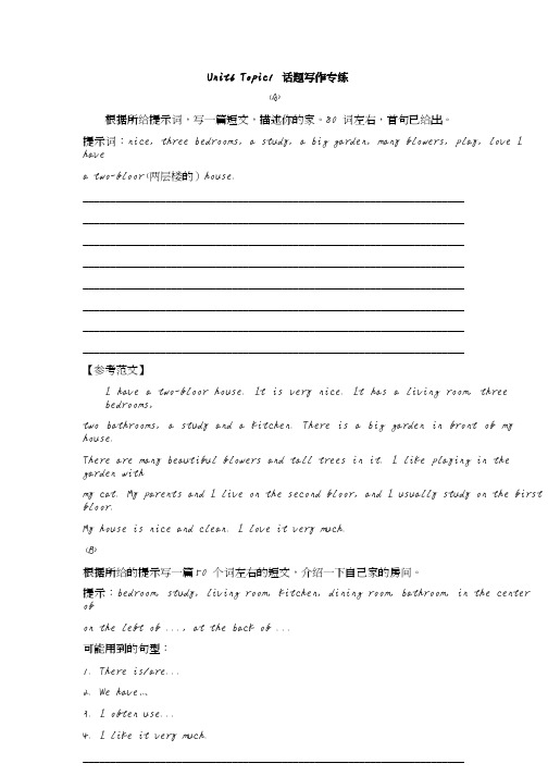 仁爱版英语七年级下册7B Unit6_Topic1_话题写作专练(有答案)
