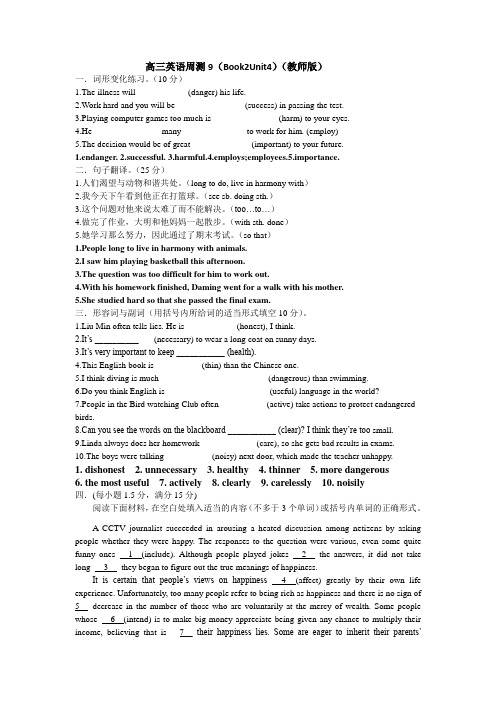 高三英语周测9(教师版)