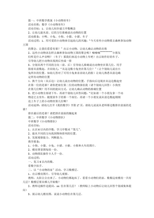 中班主题数学动物旅行教案