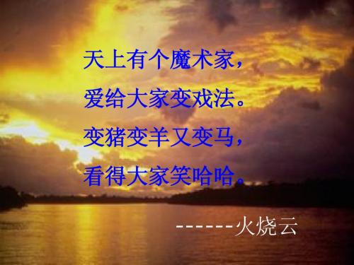 火烧云课件 上课用