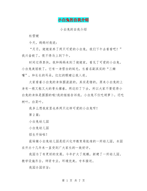 小白兔的自我介绍(完整版)