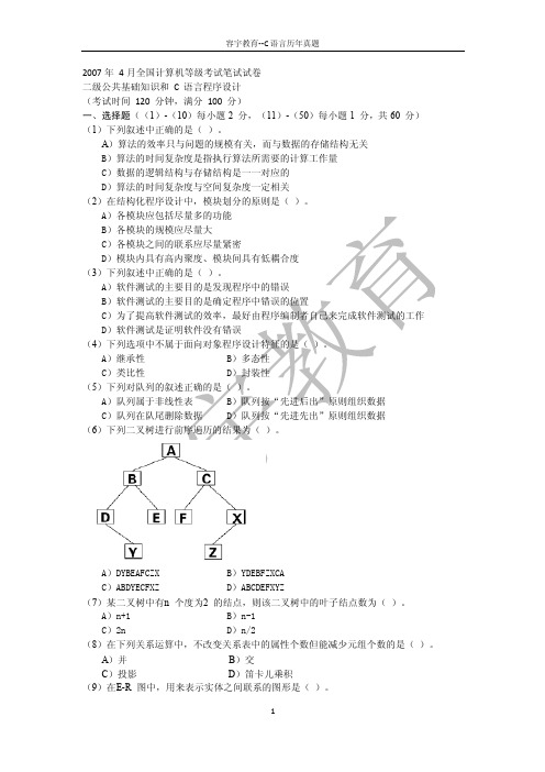 国家二级c语言真题与答案200704