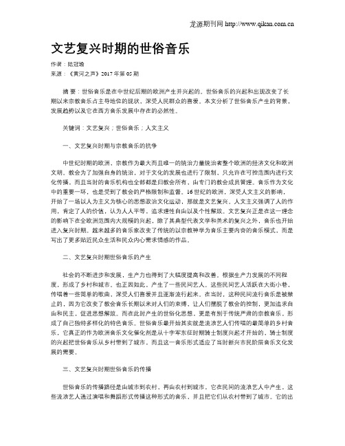 文艺复兴时期的世俗音乐