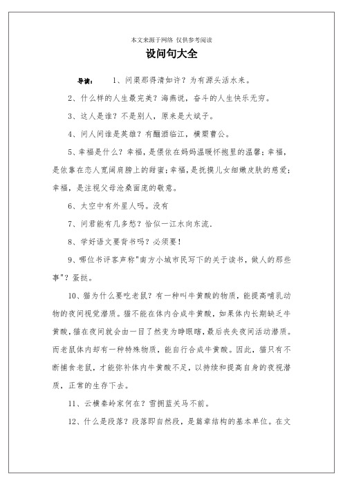 设问句大全