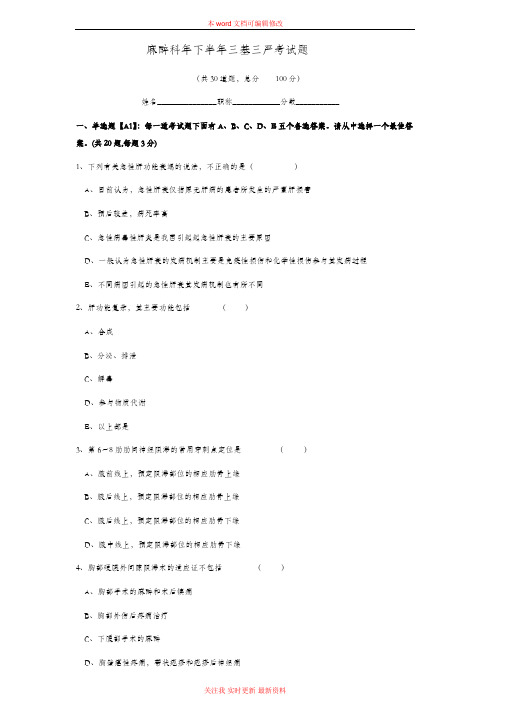麻醉科三基三严考试题